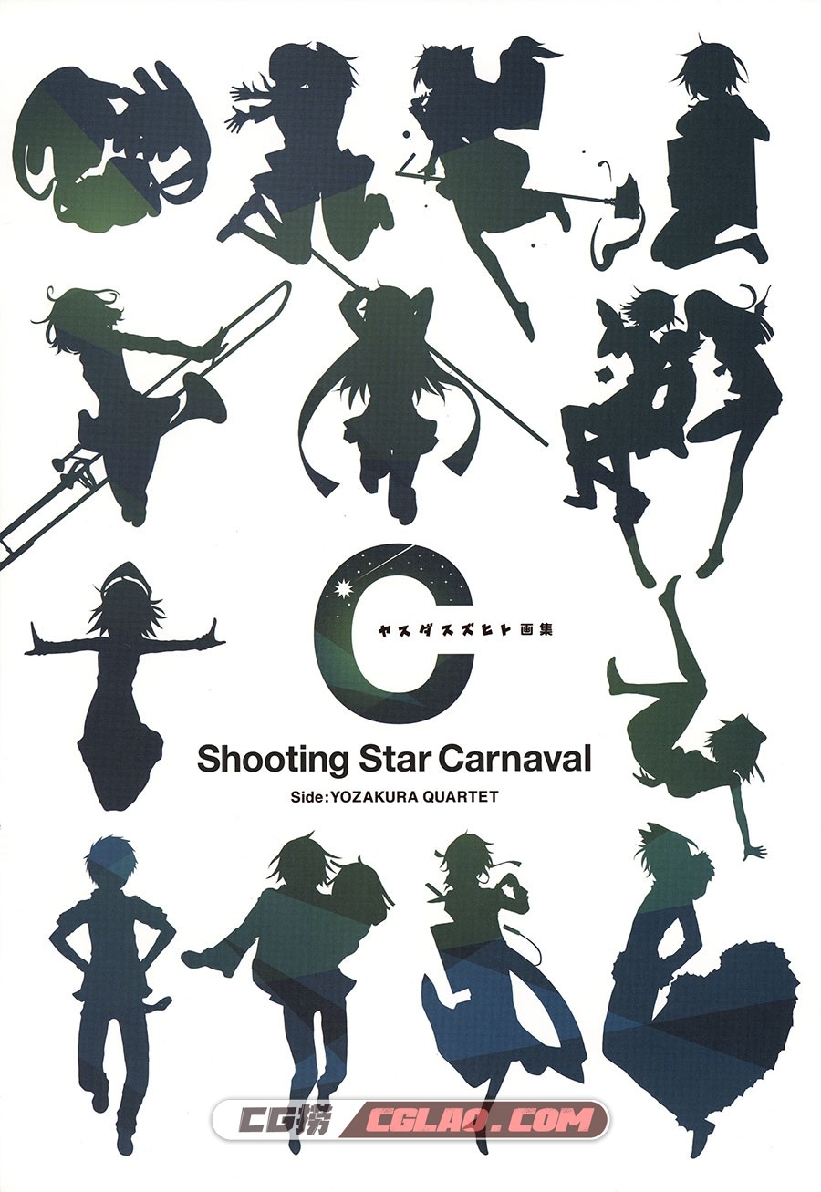 Shooting Star Carnaval Side:夜桜四重奏 ヤスダスズヒ画集百度云,011_scan0001.jpg