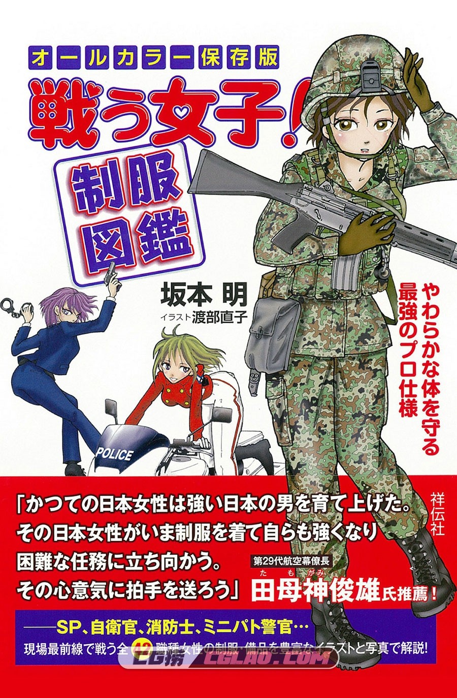 戦う女子！制服図鑑 插画画集百度网盘下载,001_cover.jpg