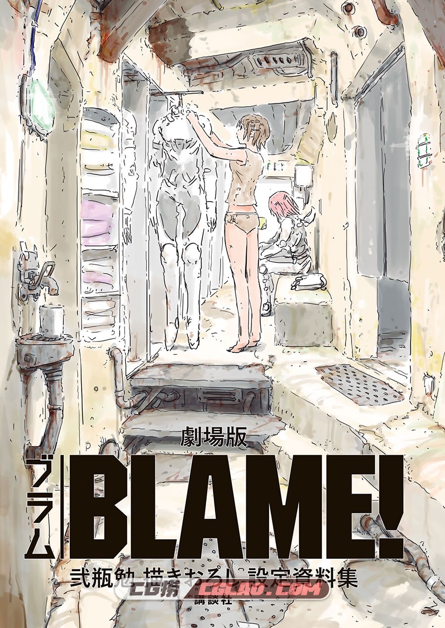 劇場版BLAME! 弐瓶勉描きおろし设定资料画集百度网盘下载,001_cover.jpg