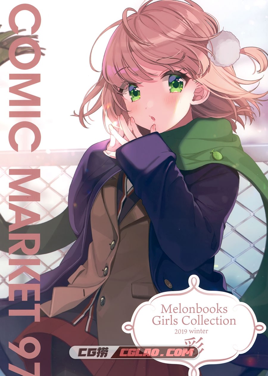 Melonbooks Girls Collection 2019 winter 彩 画集百度网盘下载,1.jpg