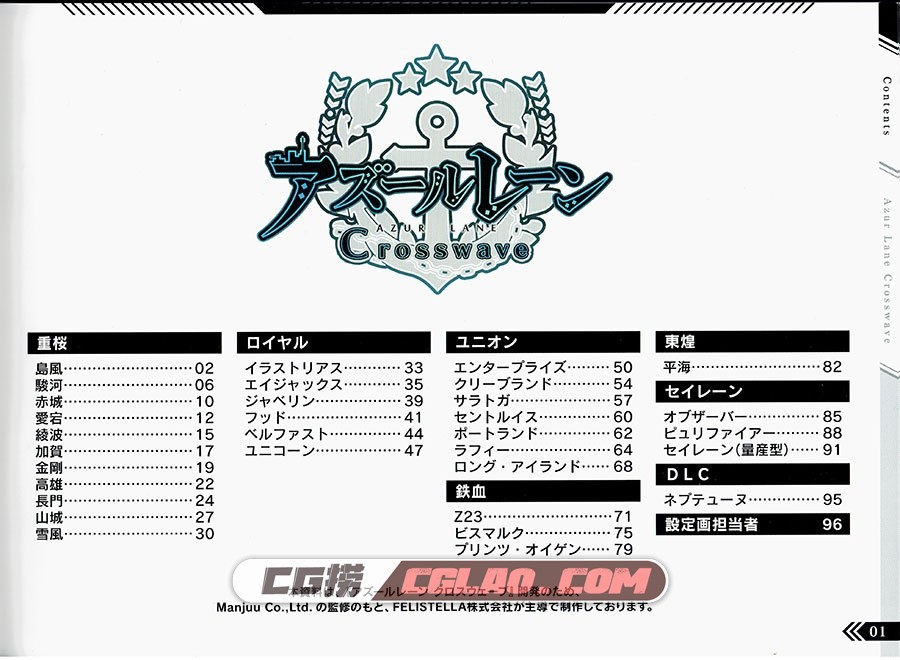 碧蓝航线Crosswave 碧蓝航线游戏设定资料集 画集百度网盘下载,AzurLaneCrosswave_005_Index.jpg