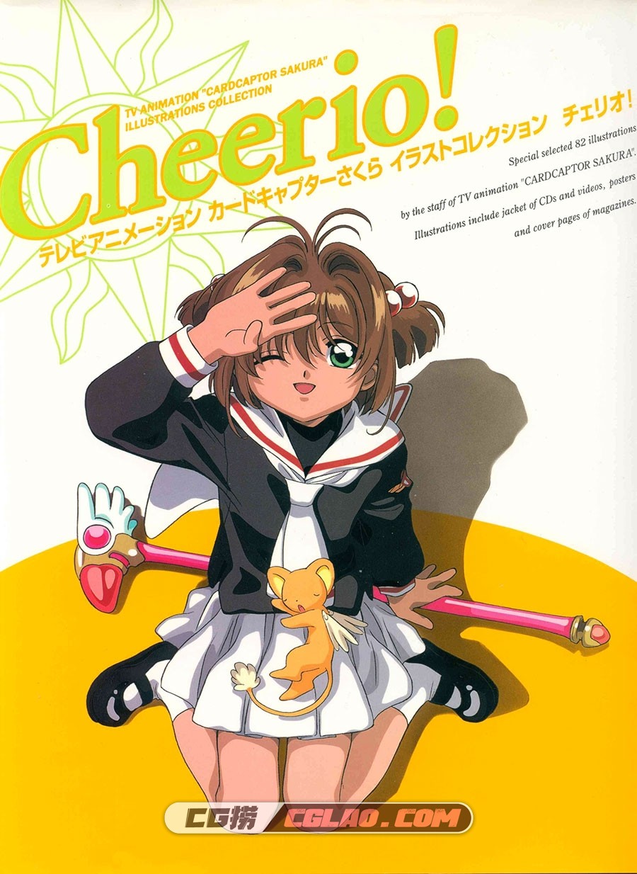 Cheerio! 1 魔卡少女樱 CLAMP 画集百度网盘下载,Cheerio1-001.jpg