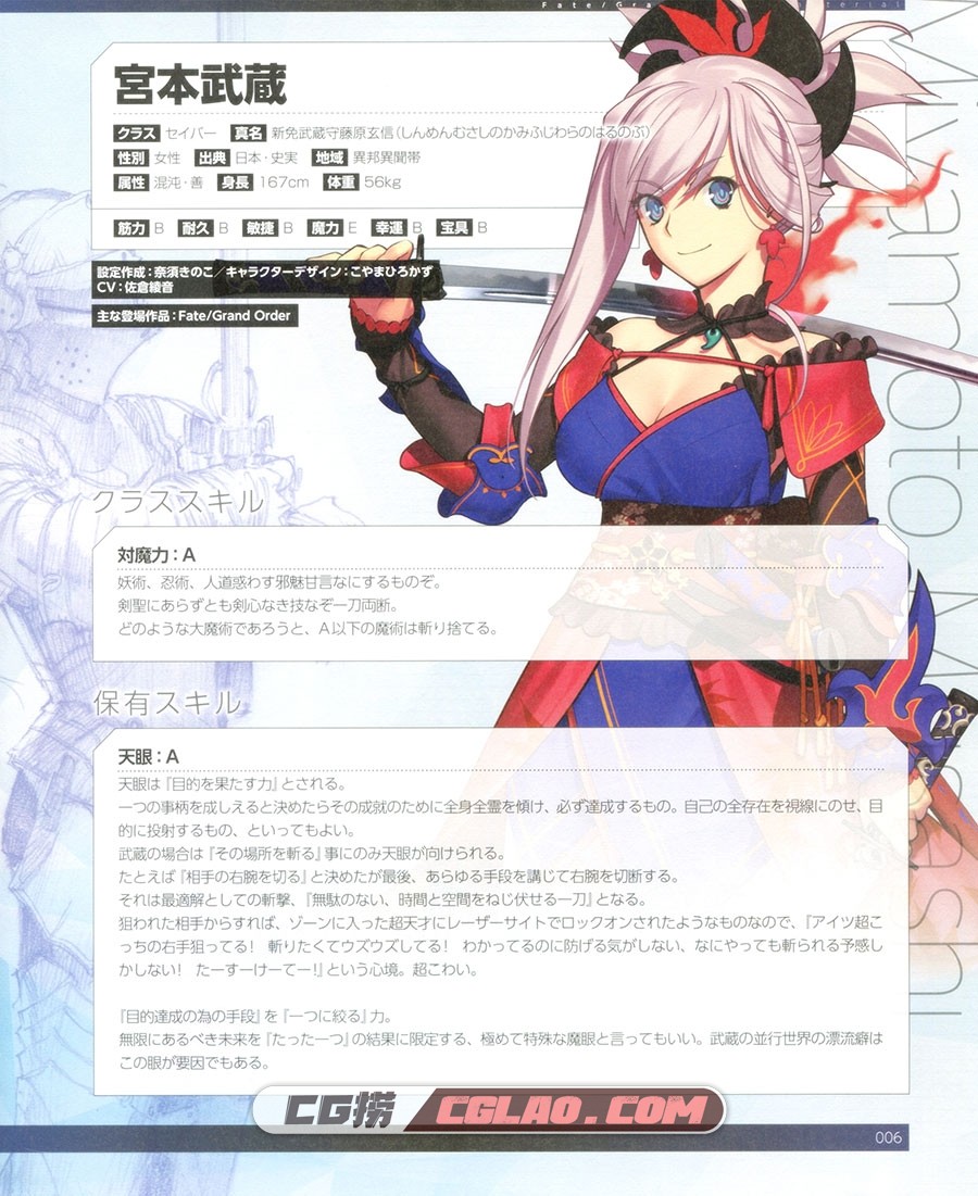 Fate Grand Order material V 游戏设定资料集 画集百度网盘下载,img0004.jpg