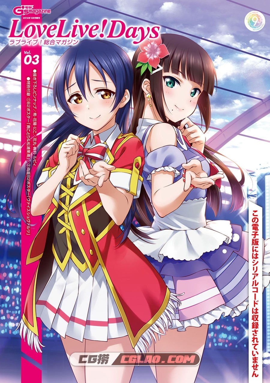 LoveLive!Days Love Live! General Magazine Vol.03 插画画集百度网盘下载,00001.jpg