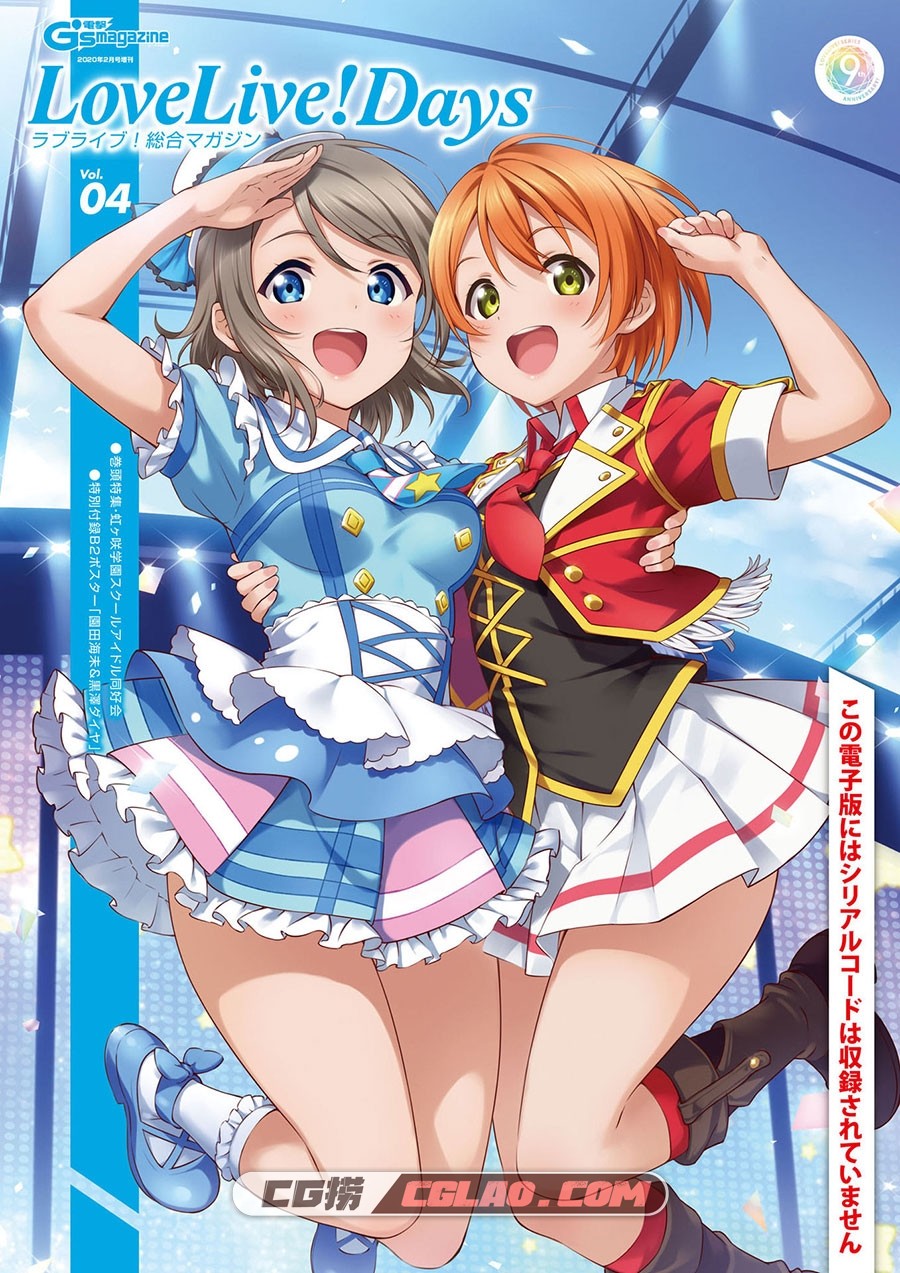 LoveLive!Days Love Live! General Magazine Vol.04 插画画集百度网盘下载,001.jpg