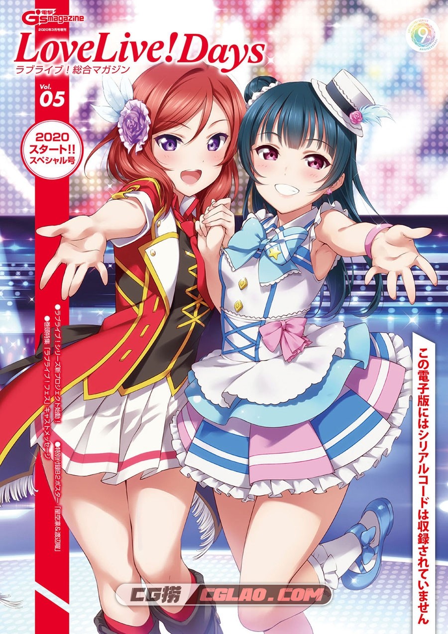 LoveLive!Days Love Live! General Magazine Vol.05 插画画集百度网盘下载,001.jpg