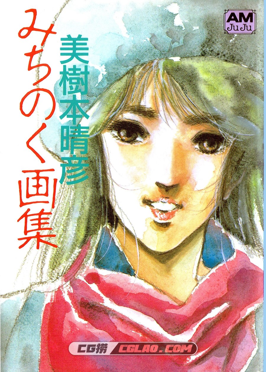 みちのく 美樹本晴彦 插画画集百度网盘下载,01_CCF28062015_0054.jpg