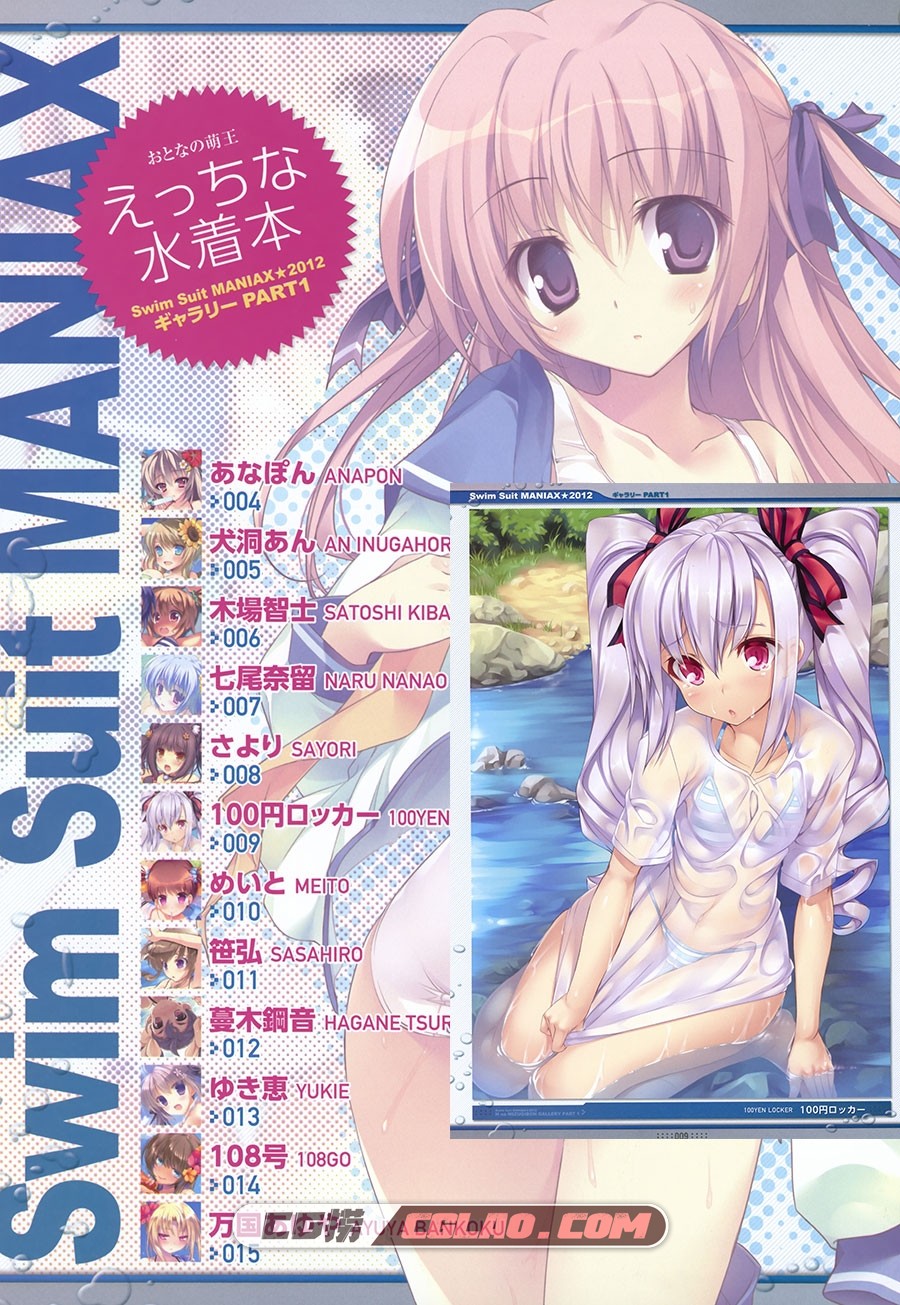 おとなの萌王 Swim Suit MANIAX★2012 えっちな水着本 画集百度云,0002.jpg