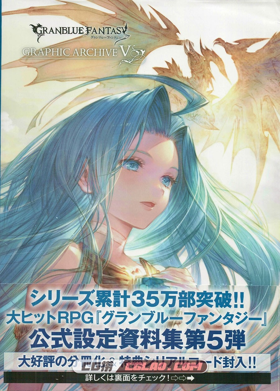 Granblue Fantasy Graphic Archive V 碧蓝幻想画集百度网盘下载,001.jpg