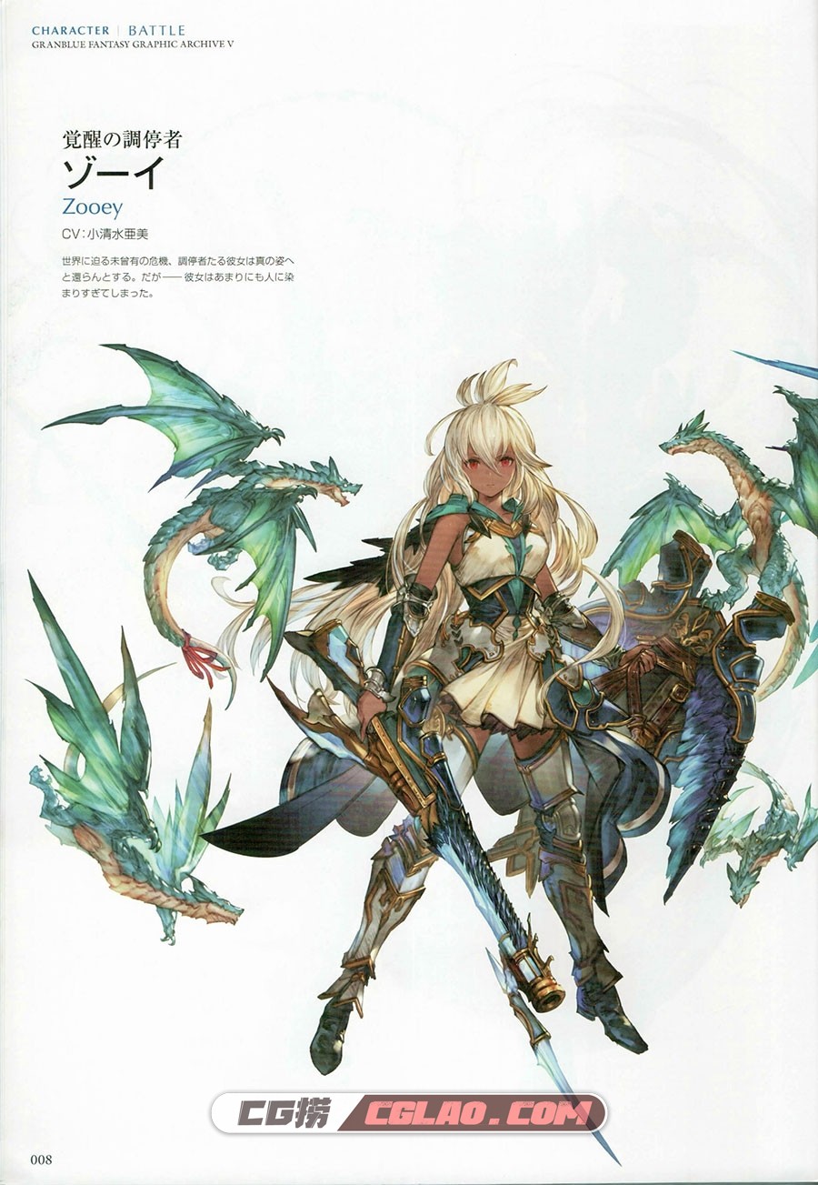 Granblue Fantasy Graphic Archive V 碧蓝幻想画集百度网盘下载,008.jpg