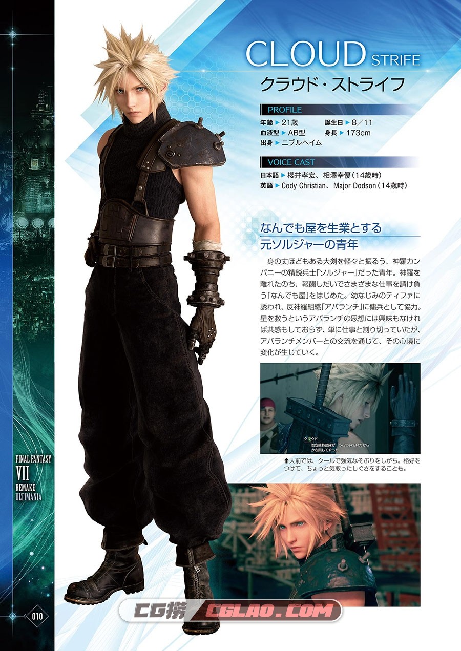 Final Fantasy VII Remake Ultimania 插画画集百度网盘下载,012.jpg