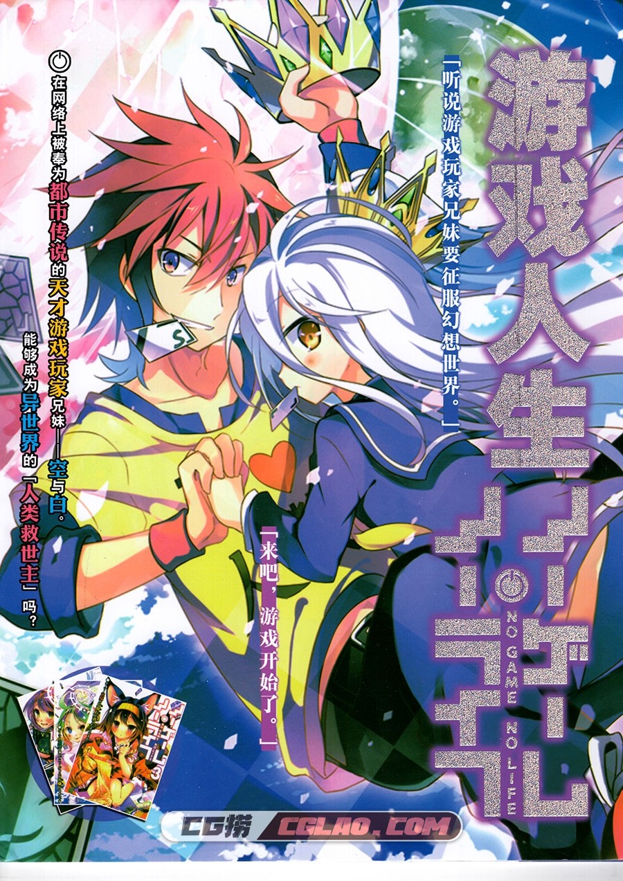 NO GAME NO LIFE 游戏人生 插画集 中文版插画画集百度网盘下载,img001.jpg