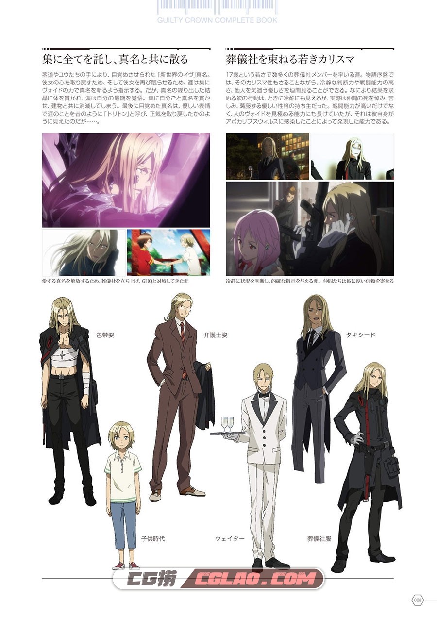 罪恶王冠 Guilty Crown 动画设定集 画集百度网盘下载,00010.jpg