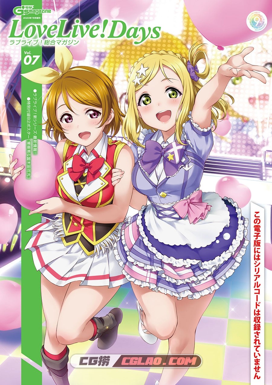 LoveLive!Days Love Live! General Magazine Vol.07 插画画集百度网盘下载,001.jpg