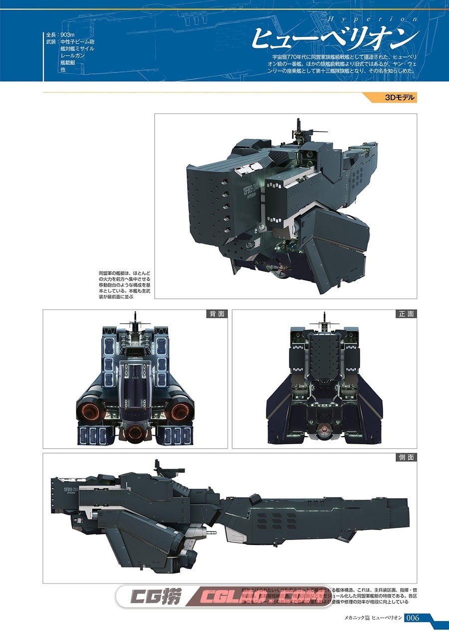 银河英雄传说 全新命题 公式设定资料集 画集百度网盘下载,embed0005-(4).jpg