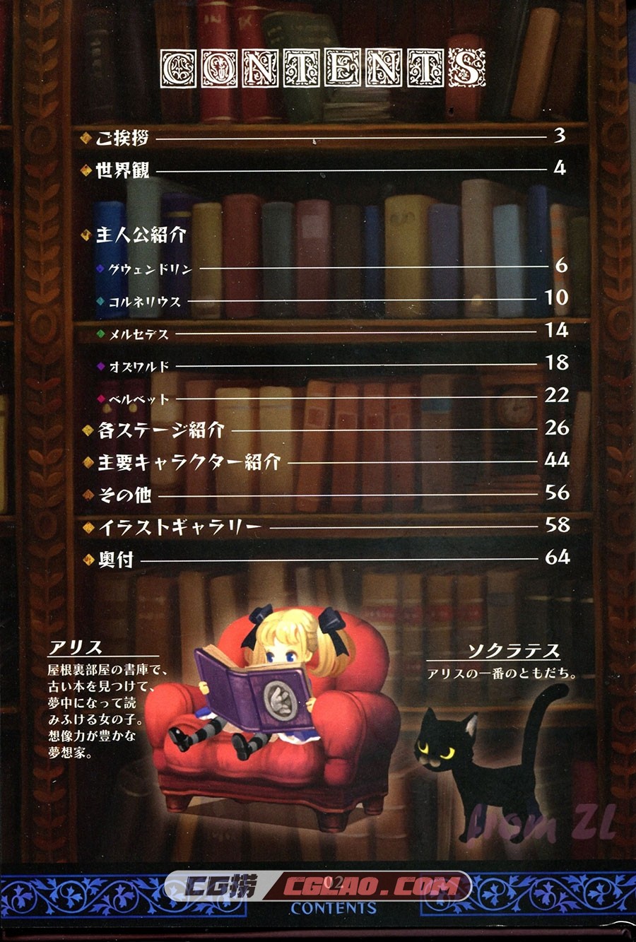 奥丁领域 里普特拉西尔 设定资料画集 百度网盘下载,odin_sphere_3.jpg