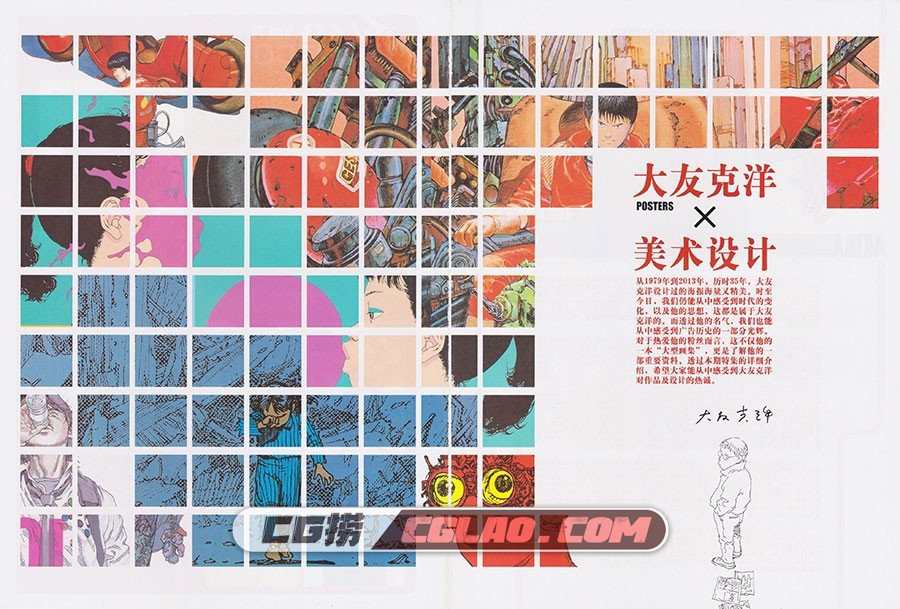 大友克洋×美术设计 Posters 插画画集百度网盘下载,001.jpg