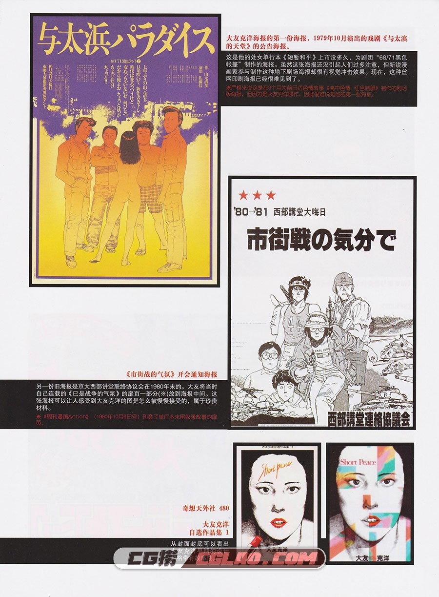 大友克洋×美术设计 Posters 插画画集百度网盘下载,003.jpg