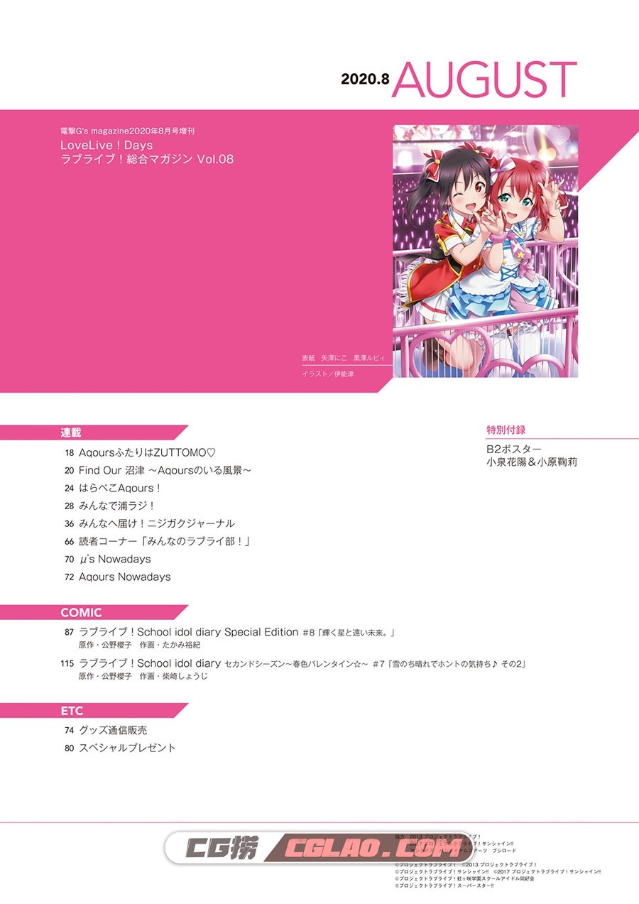 LoveLive!Days Love Live! General Magazine Vol.08 插画画集百度网盘下载,002.jpg