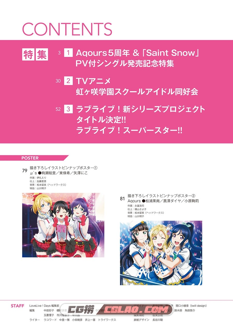 LoveLive!Days Love Live! General Magazine Vol.08 插画画集百度网盘下载,003.jpg