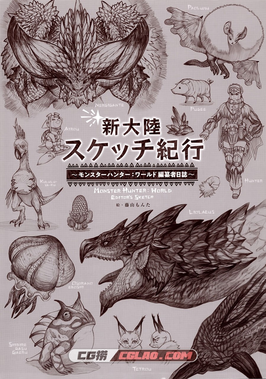 怪物猎人世界 新大陆素描日记 汉化版 画集百度网盘下载,02.jpg