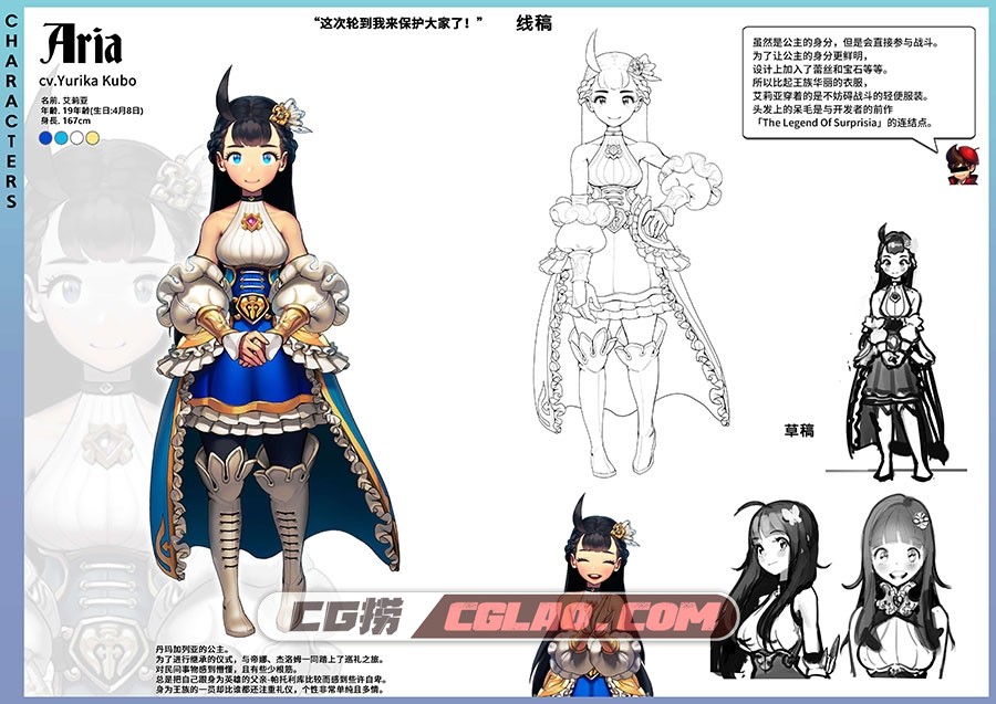 艾莉亚纪元战记 ARIA CHRONICLE 设定资料画集百度网盘下载,0005.jpg