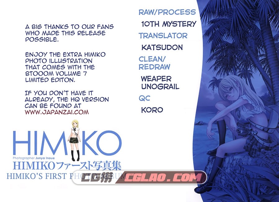 BTOOOM! Volume 7 Special Chapter Gravity Angel 井上淳哉,003.jpg