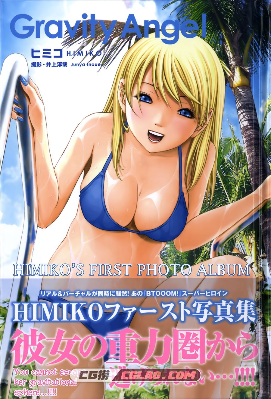 BTOOOM! Volume 7 Special Chapter Gravity Angel 井上淳哉,001.jpg