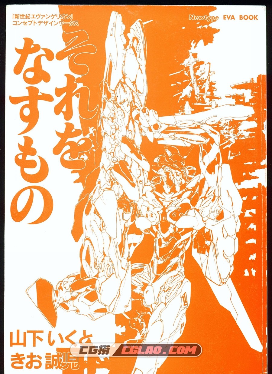 EVA新世纪福音战士 机体概念设定集 それをなすもの 百度云,Neon-Genesis-Evangelion---Concept-Design-Works--003.jpg