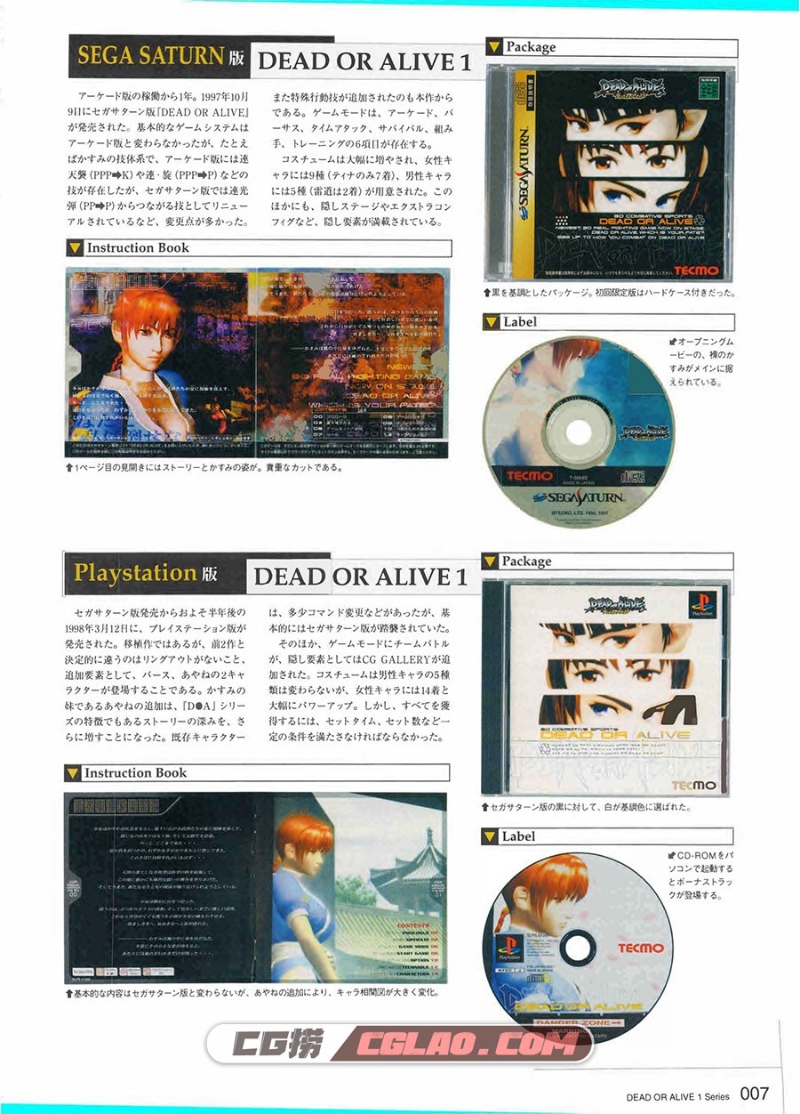 Dead or Alive 死或生 History Team Ninja Freaks 设定资料画集百度网盘,teamninjafreaksOCR_0007.jpg