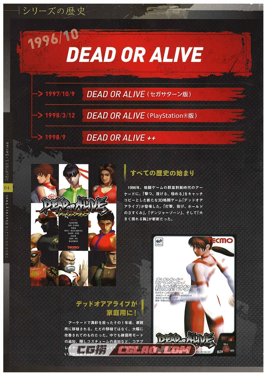 Dead or Alive 死或生 History Book 1996-2015 设定资料画集百度云下载,DOAHistoryBook19962015ocr_0004.jpg