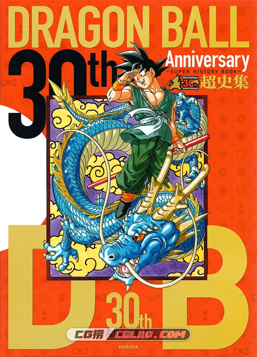 龙珠 30周年纪念画集百度网盘下载,001_30th_Anniversary_Dragon_Ball_Super_History_Book.jpg