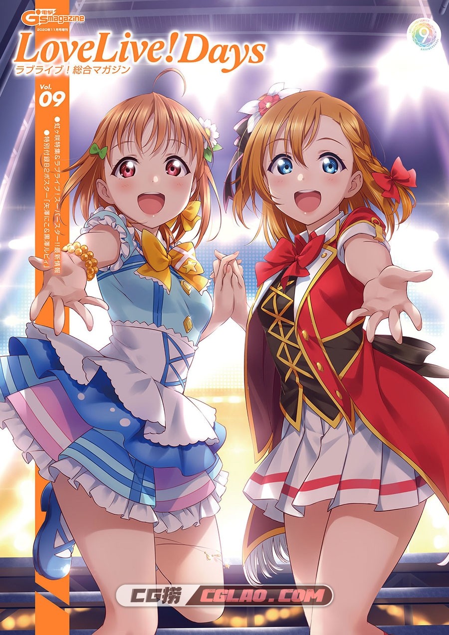 LoveLive!Days Love Live! General Magazine Vol.09 插画画集百度网盘下载,001.jpg