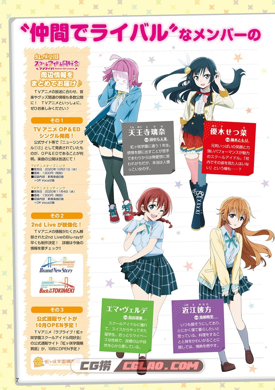 LoveLive!Days Love Live! General Magazine Vol.09 插画画集百度网盘下载,007.jpg