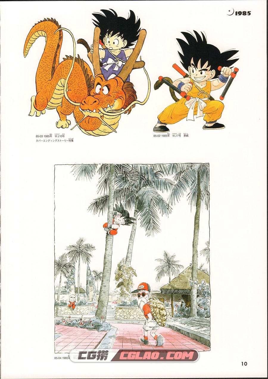 DRAGON BALL 龙珠 超画集 插画百度网盘下载,013.jpg