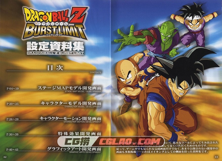 龙珠Z 突破极限 设定资料画集百度网盘下载,04_dragon_ball_z_burst_limit_art_book_003_6292890742_o.jpg