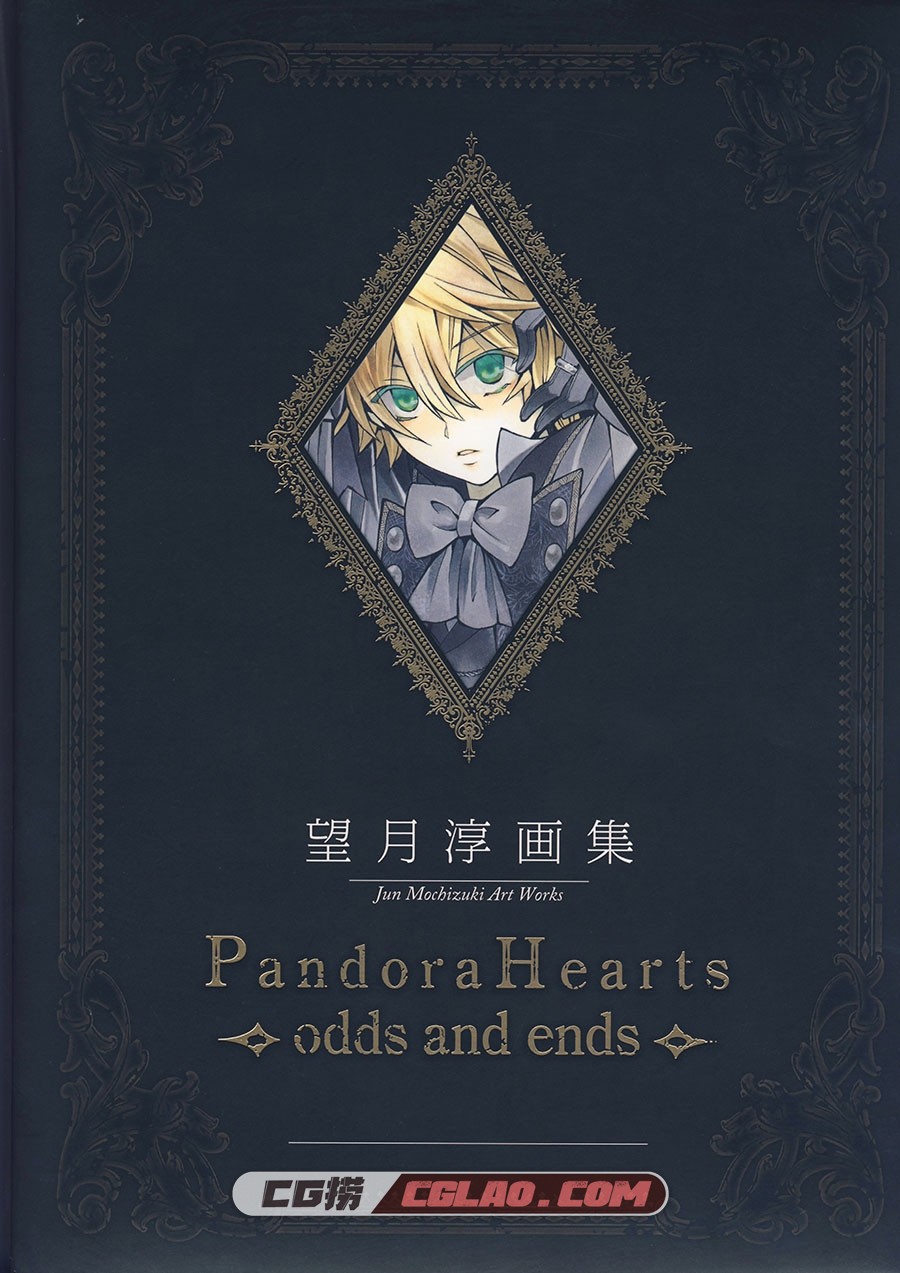 PandoraHearts 潘多拉之心 望月淳 插画画集百度网盘下载,Pandora_Hearts_odds_and_ends_000.jpg