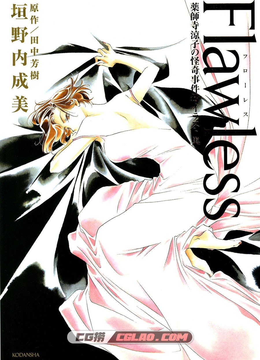 Flawless 药师寺凉子的怪奇事件簿插画画集 百度网盘下载,001.jpg