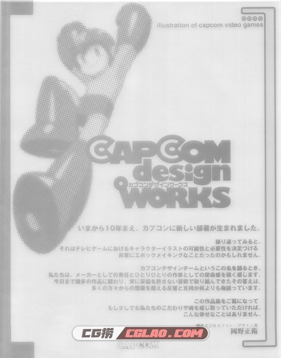 Capcom Design Works 插画画集百度网盘下载,Capcom_Designs_Works_0003.jpg