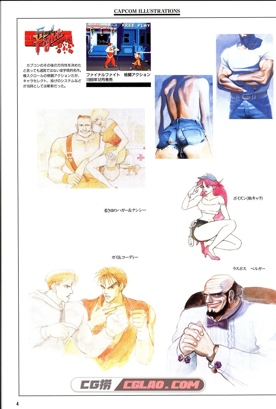 Capcom Illustrations 西村绢 安田朗 插画画集百度网盘下载,scan0004.jpg