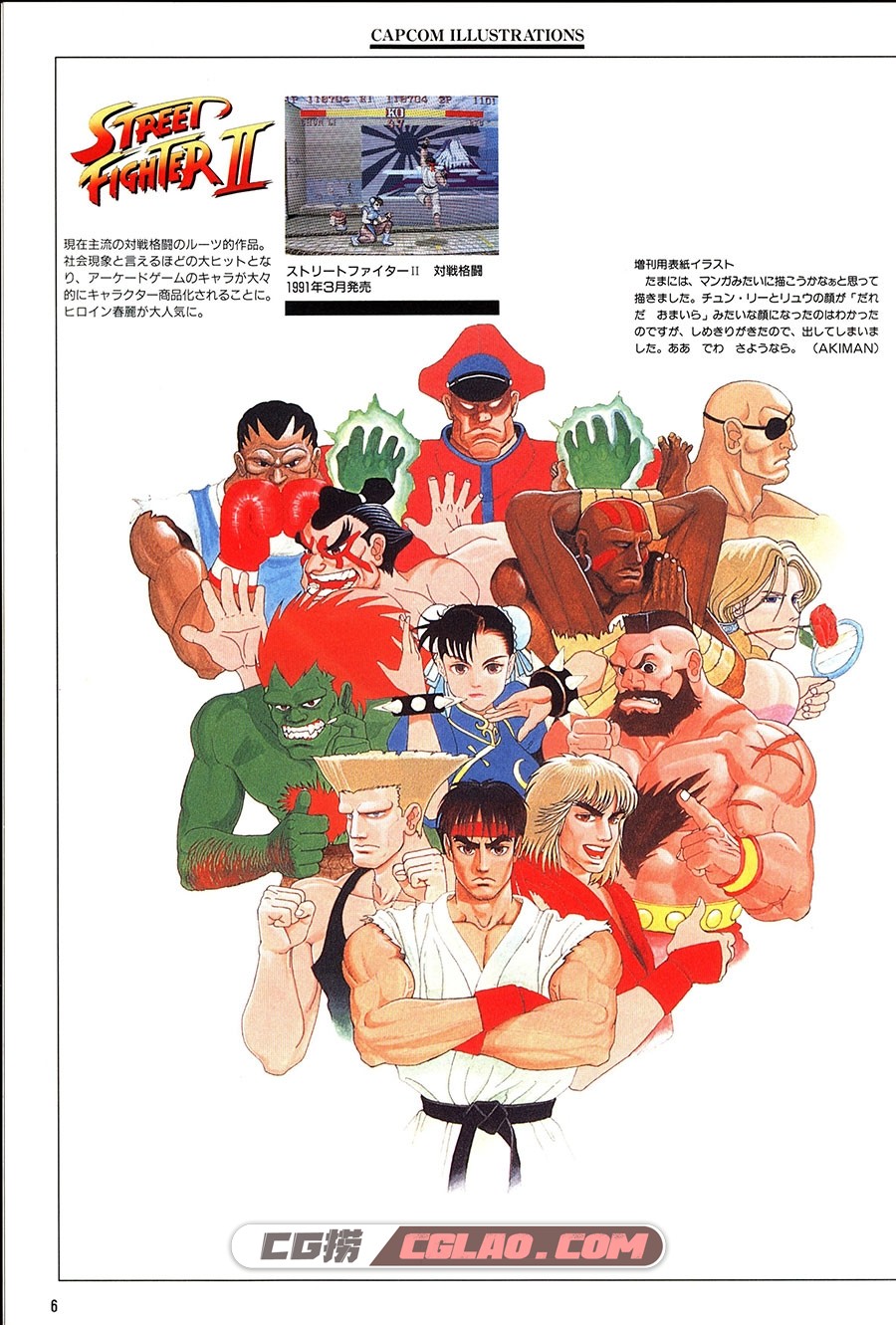 Capcom Illustrations 西村绢 安田朗 插画画集百度网盘下载,scan0006.jpg