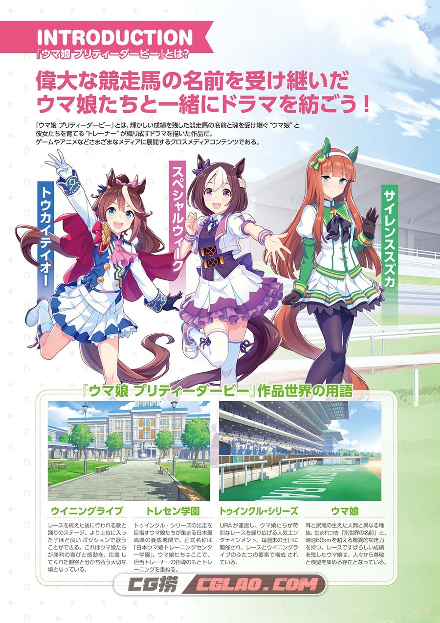 赛马娘 Pretty Derby 杂志画集 设定资料集百度网盘下载,i_002.jpg