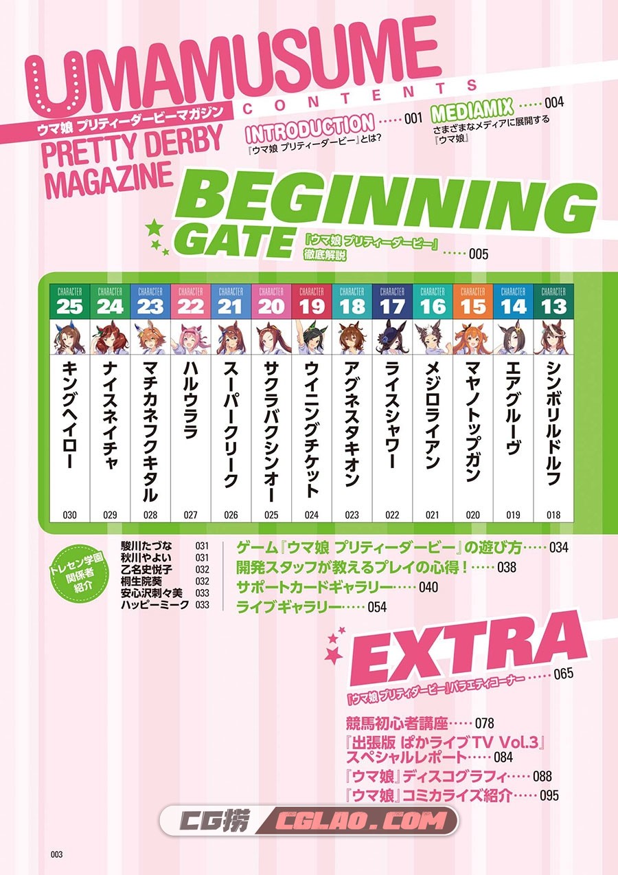 赛马娘 Pretty Derby 杂志画集 设定资料集百度网盘下载,i_004.jpg