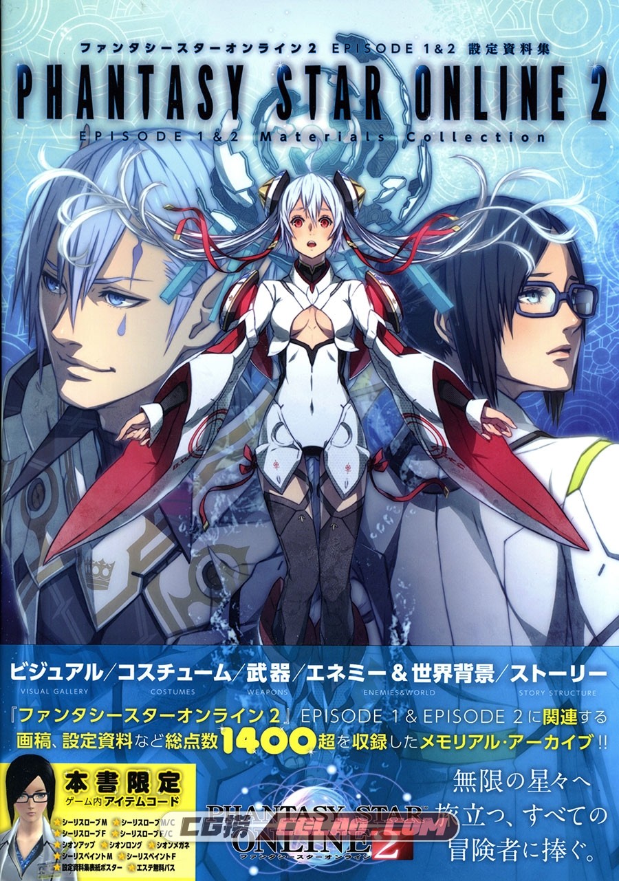 梦幻之星online2 EPISODE 1&2 设定资料集 画集百度网盘下载,Phantasy_Star_Online_2_Episode_12_Materials_000a.jpg