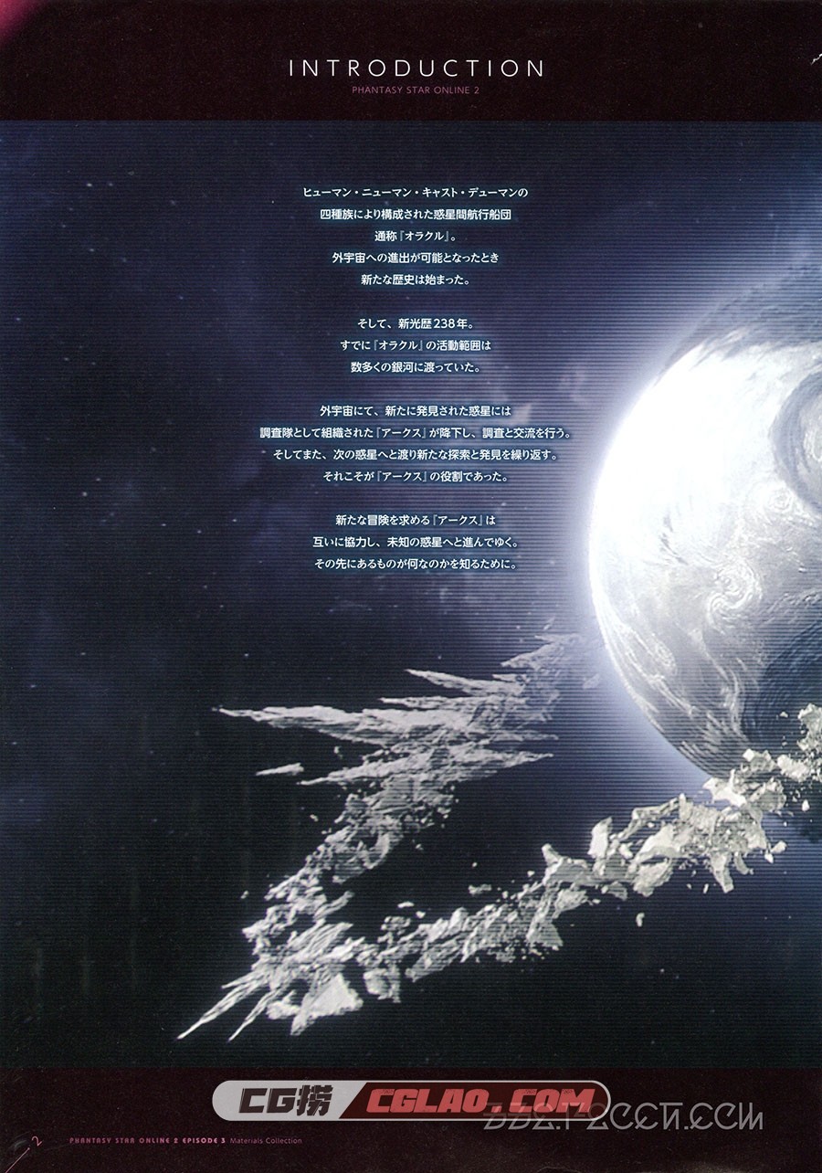 梦幻之星online2 EPISODE 3 设定资料集 画集百度网盘下载,PSO2_E3_002.jpg