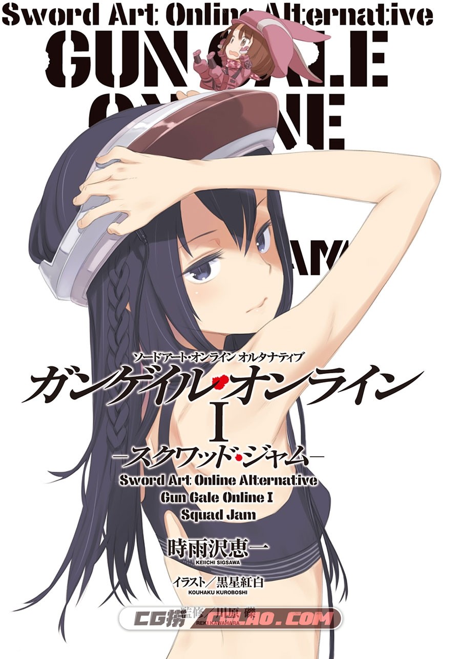 刀剑神域外传 Gun Gale Online 小说插图合集 VOL1~9 百度网盘下载,002_Gun_Gale_Online_Vol_01_Inner_Cover.jpg