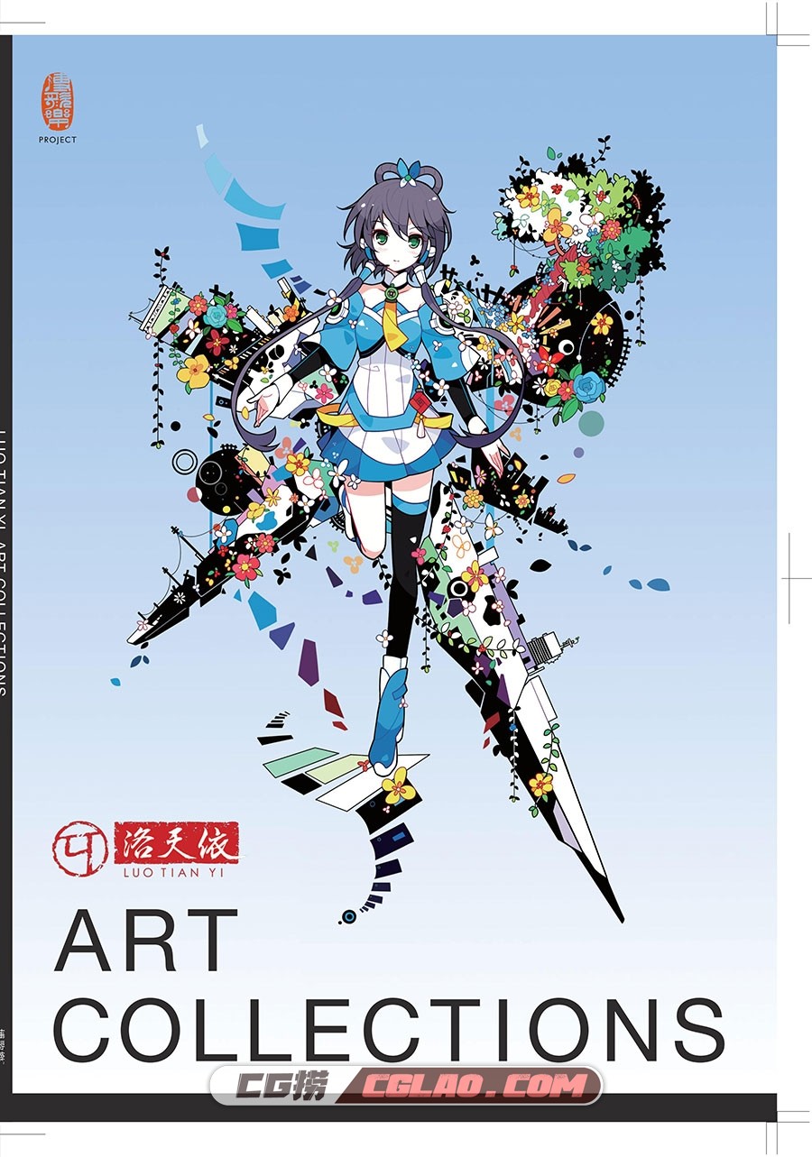 洛天依ART COLLECTIONS 设定画集百度网盘下载,0001.jpg