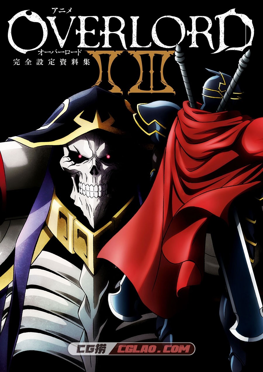 动画Overlord II III 完全设定资料集画集百度网盘下载,cover.jpg