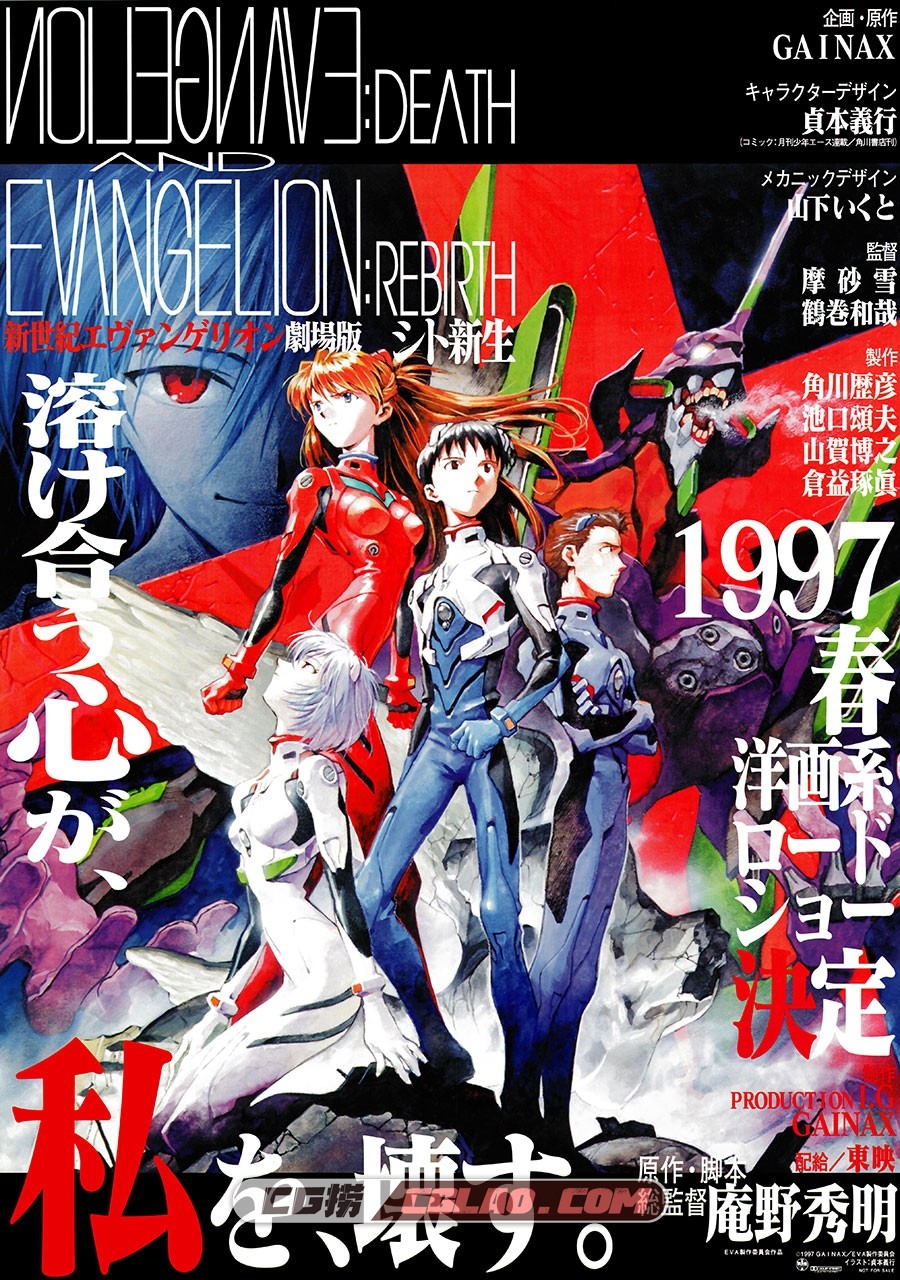 Neon Genesis Evangelion POSTERS COLLECTION 1995-2021 画集百度网盘下载,04.DeathRebirth_Poster_Jap1_1997.jpg