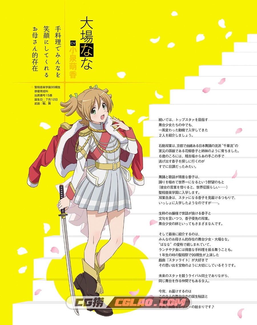 少女歌剧 Revue Starlight 画集百度网盘下载,010.jpg